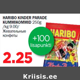 Allahindlus - HARIBO KINDER PARADE KUMMIKOMMID 250g