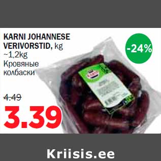 Allahindlus - KARNI JOHANNESE VERIVORSTID, kg