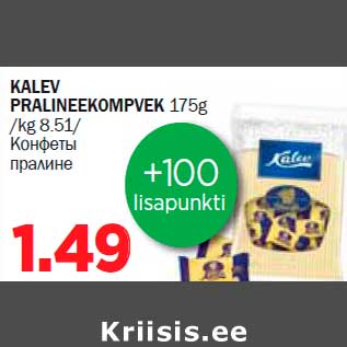 Allahindlus - KALEV PRALINEEKOMPVEK 175g