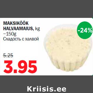 Allahindlus - MAKSIKÖÖK HALVAAMAIUS, kg