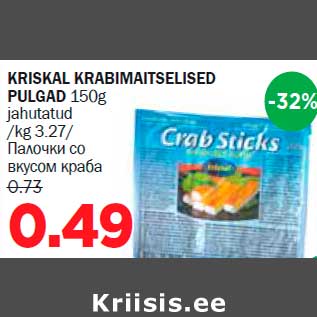 Allahindlus - KRISKAL KRABIMAITSELISED PULGAD 150g jahutatud