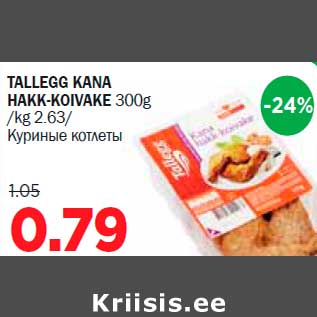 Allahindlus - TALLEGG KANA HAKK-KOIVAKE 300g