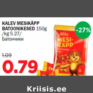 Allahindlus - KALEV MESIKÄPP BATOONIKESED 150g