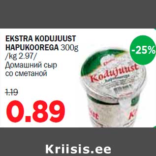 Allahindlus - EKSTRA KODUJUUST HAPUKOOREGA 300g