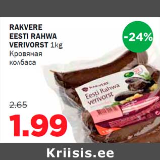 Allahindlus - RAKVERE EESTI RAHWA VERIVORST 1kg