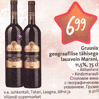 Allahindlus - Gruusia geograafilise tähisega lauavein Marani,11,5%, 75 cl .Akhasheni . Кindzmаrаuli