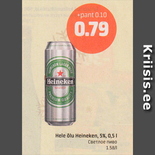 Allahindlus - Hele õlu Heineken