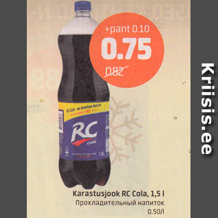 Allahindlus - Karastusjook RC Cola, 1,5 l