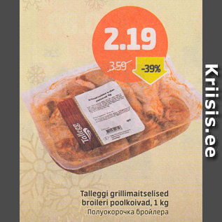 Allahindlus - Talleggi grillimaitselised broileri poolkoivad, 1 kg