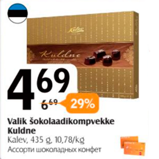 Allahindlus - Valik šokolaadikompvekke Kuldne