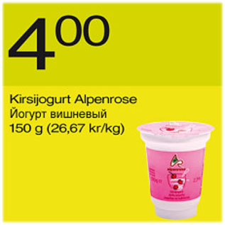 Allahindlus - Kirsijogurt Alpenrose