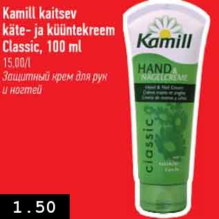 Allahindlus - Kamill kaitsev käte- ja küüntekreem Classic, 100 ml