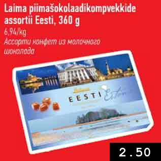 Allahindlus - Laima piimašokolaadikompvekkide assorti Eesti, 360 g