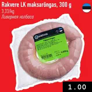 Allahindlus - Rakvere LK maksarõngas, 300 g