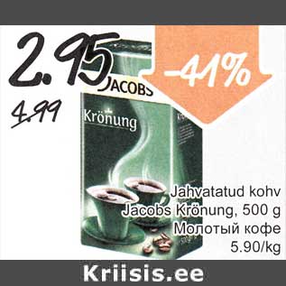 Allahindlus - Jahvatatud kohv Jacobs Krönung, 500 g