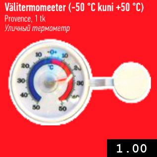 Allahindlus - Välitermomeeter