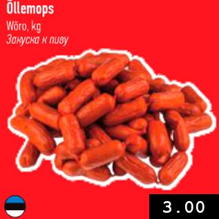 Allahindlus - Õllemops Wõro, kg