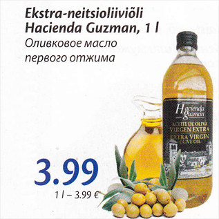 Allahindlus - Ekstra-neitsioliiviõli Hacienda Guzman, 1 l