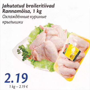 Allahindlus - jahutatud broileritiivad Rannamõisa, 1 kg