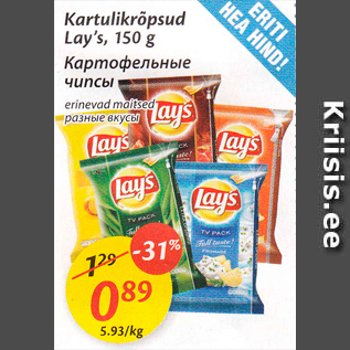 Allahindlus - Kartulikrõpsud Lay´s, 150 g