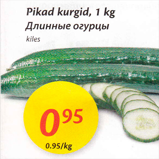 Allahindlus - Pikad kurgid, 1 kg