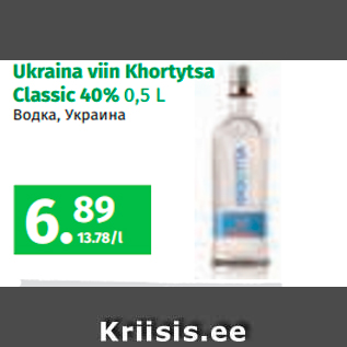 Allahindlus - Ukraina viin Khortytsa Classic