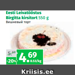 Allahindlus - Eesti Leivatööstus Birgitta kirsitort 550 g