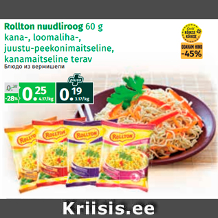 Allahindlus - Rollton nuudliroog 60 g