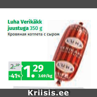 Allahindlus - Luha Verikäkk juustuga 350 g