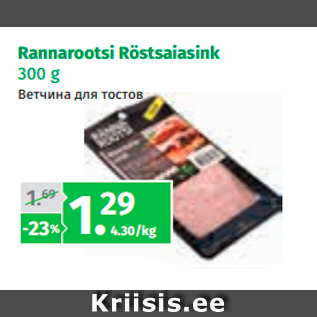 Allahindlus - Rannarootsi Röstsaiasink 300 g