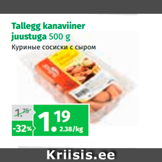 Allahindlus - Tallegg kanaviiner juustuga 500 g