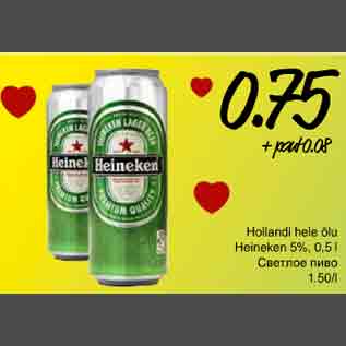 Allahindlus - Hollandi hele õlu Heineken 5%, 0,5l