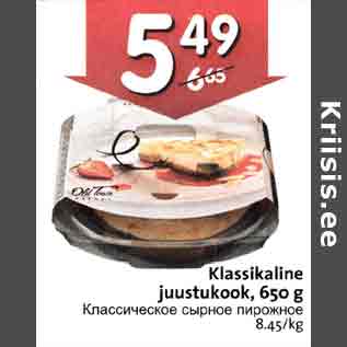 Allahindlus - Klassikalinne juustukook, 650 g