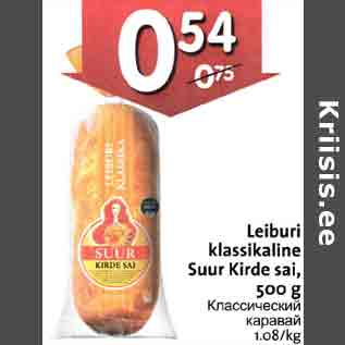 Allahindlus - Leiburi klassikaline Suur Kirde sai, 500 g