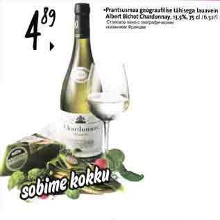 Allahindlus - .Prantsusmaa geograafilise tähisega lauavein Аlbеrt Bichot Chardonnay, 3,5%, 75 сl