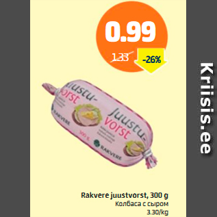 Allahindlus - Rakvere juustvorst, 300 g