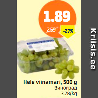 Allahindlus - Hele viinamari, 500 g