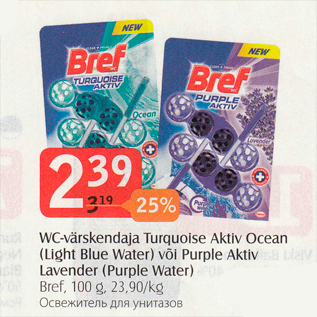 Allahindlus - WC-värskendaja Turguoise Aktiv Ocean (Light Blue Water) või Purple Aktiv Lavender (Purple Water) Blue, 100 g