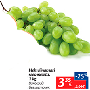 Allahindlus - Hele viinamari seemneteta, 1 kg