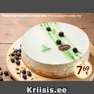 Allahindlus - Pistaatsiamaitseline cheesecake; 1 kg