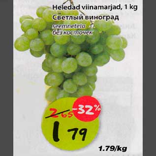 Allahindlus - Heledad viinamarjad seemneteta, 1kg