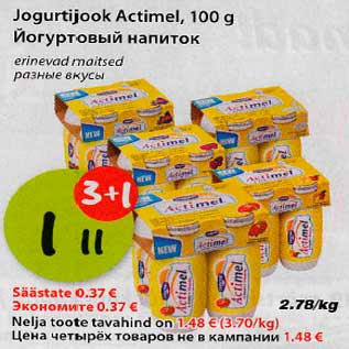 Allahindlus - Jogurtijook Actimel, 100 g erinevad maitsed