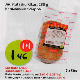 Allahindlus - Juustutasku Kikas, 2З0g