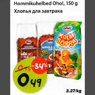 Allahindlus - Hommikuhelbed Oho!, 150 g