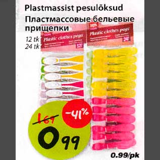 Allahindlus - Plastmassist pesuloksud 12tk, 24tk