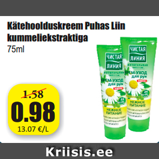 Allahindlus - Kätehoolduskreem Puhas Liin kummeliekstraktiga 75ml