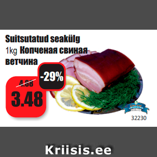 Allahindlus - Suitsutatud seakülg 1kg