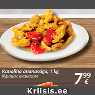 Allahindlus - Kanaliha ananassiga, 1 kg