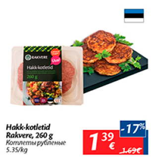 Allahindlus - Hakk-kotletid rakvere, 260 g