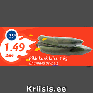 Allahindlus - Pikk kurk kiles, 1 kg